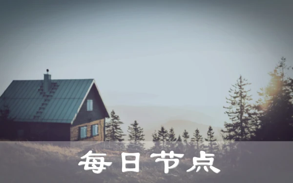 2024年9月26日：高速日本（丰后二见浦）油管-V2ray机场推荐和（克雷姆斯）奥地利-日本（八尾站）油管-V2ray节点