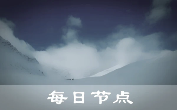 2024年9月13日：稳定（罗兹）波兰奈飞机场推荐和（秋明）俄罗斯-（日落区）美国Clash奈飞节点