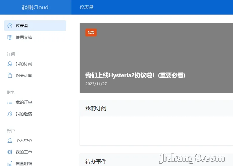 起帆Cloud机场-月付9.9元2000G流量、月付24元6000G流量不限速的Hysteria2平价机场 机场指南 第2张