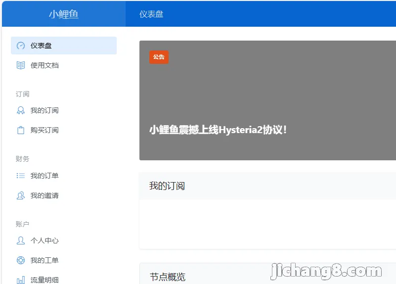 2025年最新高速量大的便宜机场推荐！好用的平价机场9.9元2000MB不限速汇总指南 机场推荐 第7张