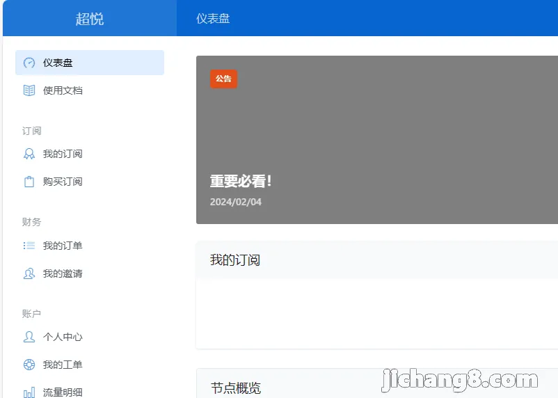 2025年最新高速量大的便宜机场推荐！好用的平价机场9.9元2000MB不限速汇总指南 机场推荐 第6张