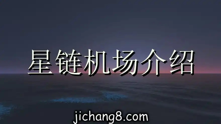 星链机场优化IEPL线路支持chatGPT、油管，解锁奈飞Netfilx、HBO、Hulu等流媒体，性价比高的稳定机场 机场指南 第5张