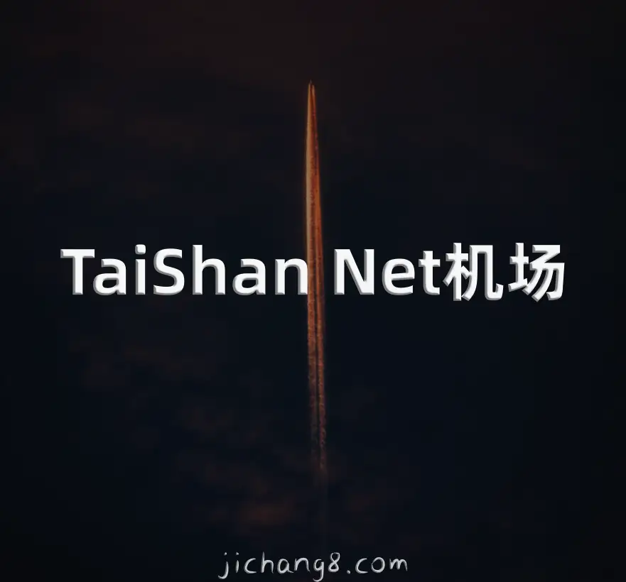 TaiShan泰山机场-IPLC专线-月付10元128G高速流量，年付七折优惠，ChatGPT与流媒体解锁 机场指南 第4张