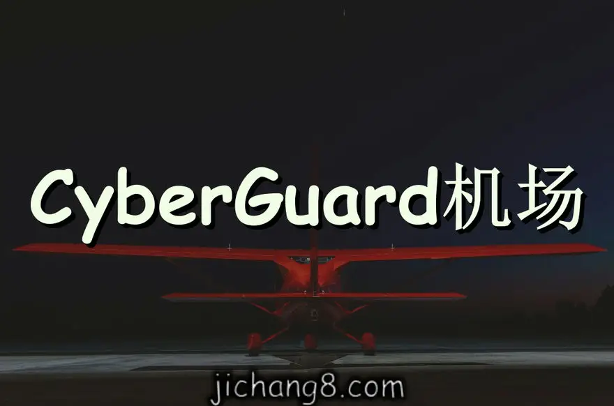 CyberGuard机场地址-IPCL专线，配备1000Mbps高速带宽，解锁Netflix的高端机场 机场指南 第1张