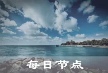 2025年4月12日:好用(马丁内斯)美国Gmail机场和日本(行桥市民温泉)节点-机场8指南