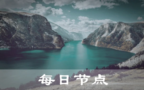 2024年9月28日：稳定（德尔马克）美国抖音国际版-Shadowrocke流媒体解锁机场推荐和英国（波特拉什公园）-（柴湾）香港抖音国际版-Shadowrocke流媒体节点