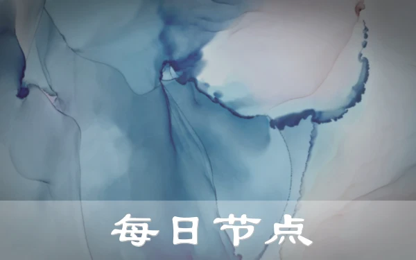 2024年9月18日：好用日本（八幡浜市立图书馆）Pixiv流量计费机场推荐和意大利（博亚诺）-日本（二见岛）Pixiv节点