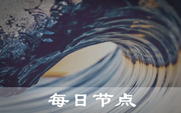 2024年9月16日：稳定泰国（芭堤雅）Dropbox-clash机场推荐和日本（安城市）-日本（由良温泉）Dropbox-clash节点