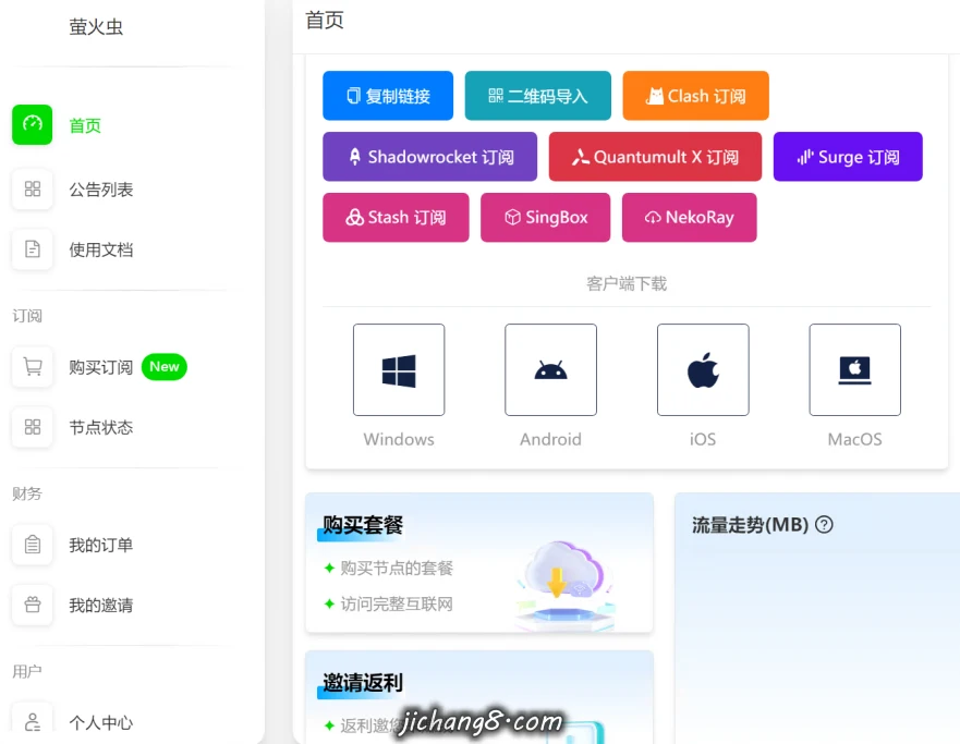 萤火虫机场怎么样？特惠活动85折，好用便宜机场 机场指南 第2张